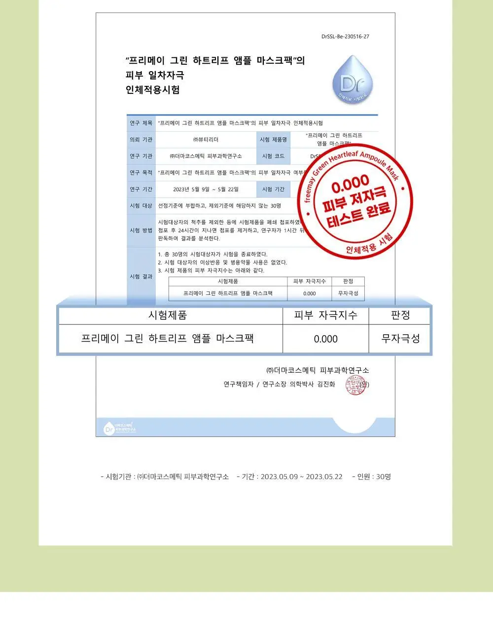 [대나무 비건시트/진정쿨링] 프리메이 그린 하트리프 앰플 마스크 10매 상세페이지 8